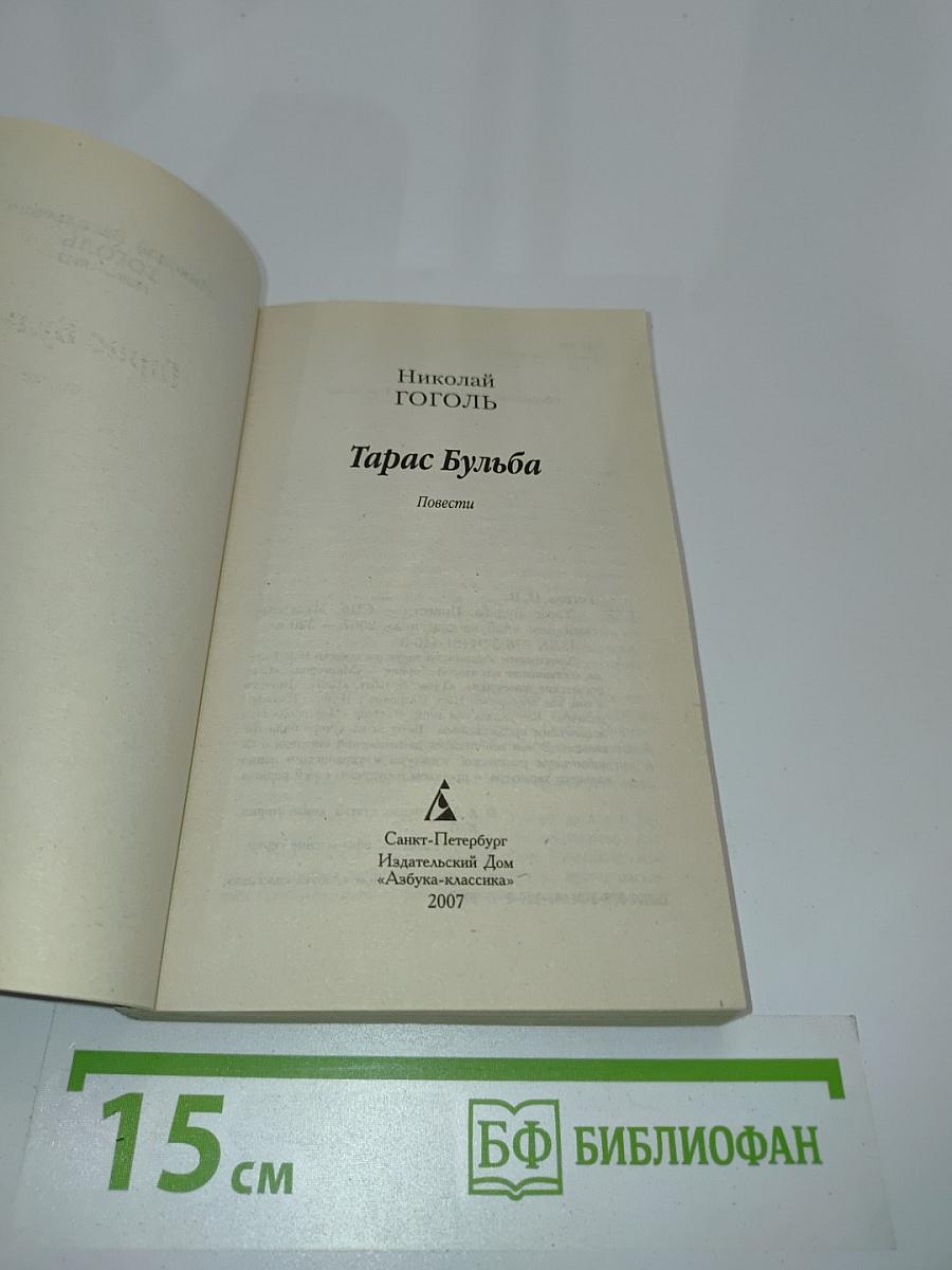 Тарас Бульба