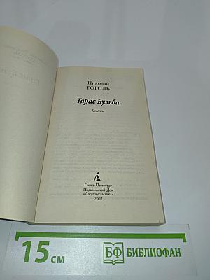 Тарас Бульба
