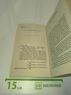 Тарас Бульба