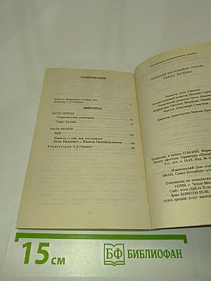 Тарас Бульба