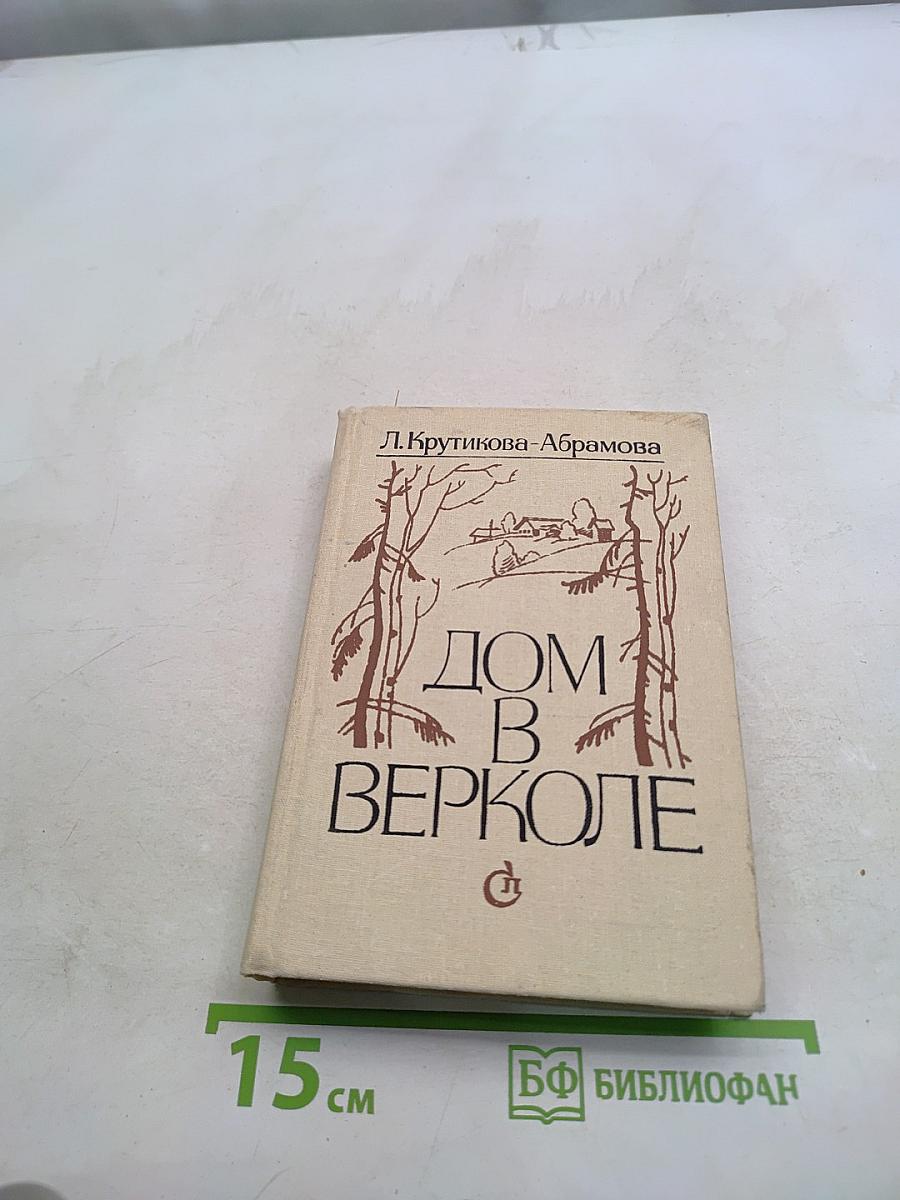 Дом в Верколе