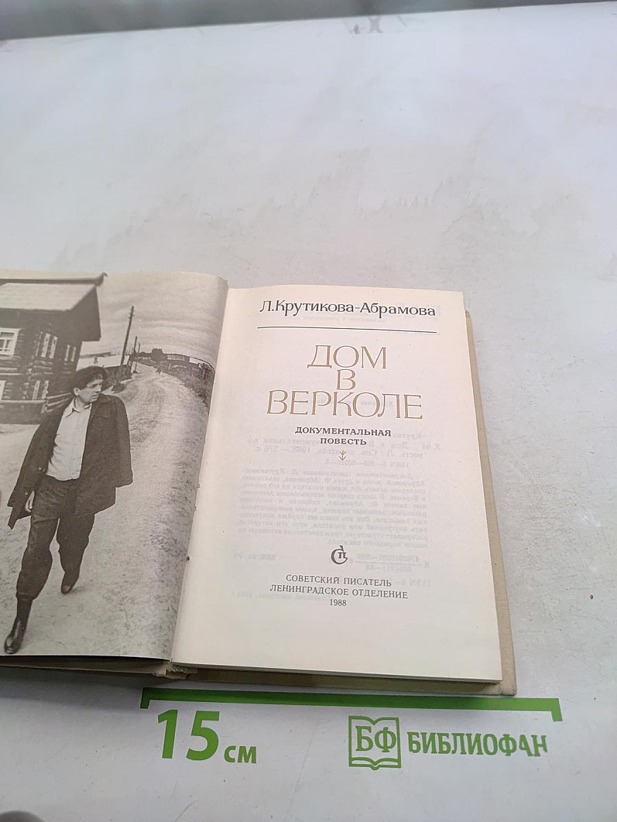 Дом в Верколе