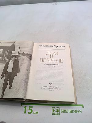 Дом в Верколе