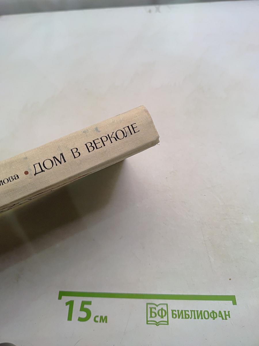 Дом в Верколе