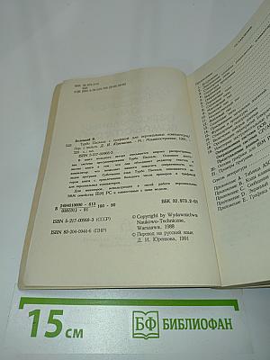 Турбо Паскаль с графикой для персональных компьютеров
