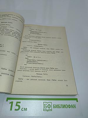 Турбо Паскаль с графикой для персональных компьютеров