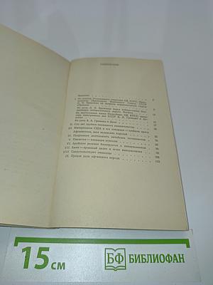 Правда об Афганистане. Документы, факты, свидетельства