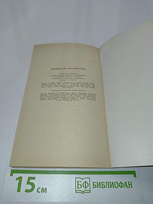 Правда об Афганистане. Документы, факты, свидетельства