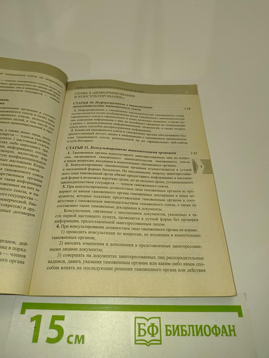 Таможенный кодекс Таможенного союза