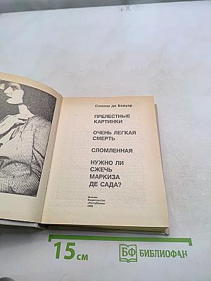 Очень легкая смерть