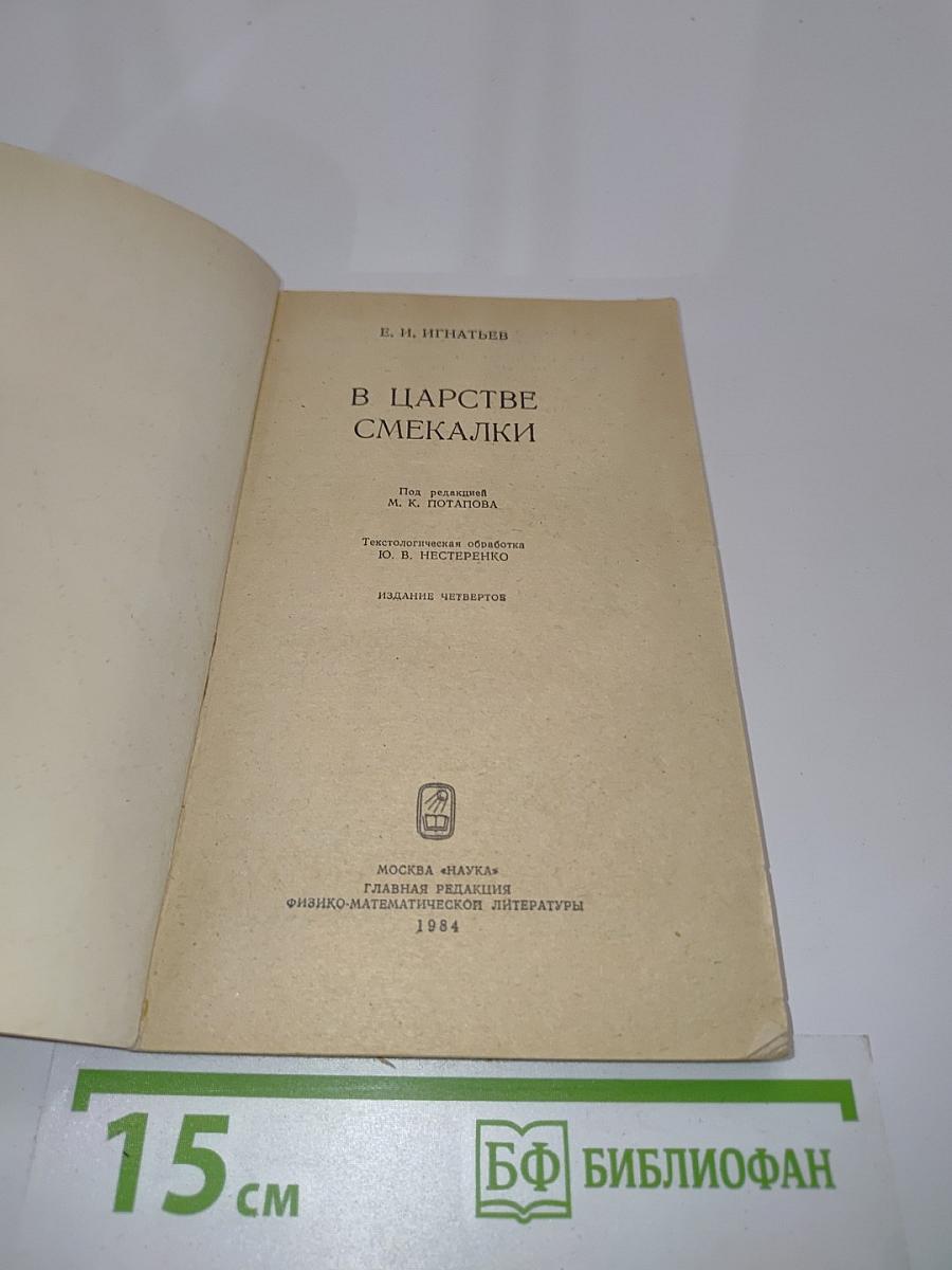 В царстве смекалки