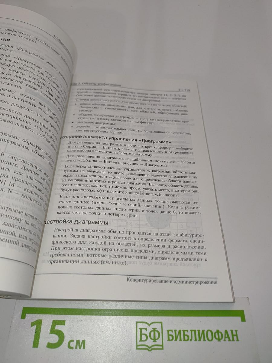 1С:Предприятие 8.1. Конфигурирование и администрирование. Часть 1