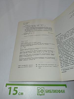 Программирование на языке ОККАМ