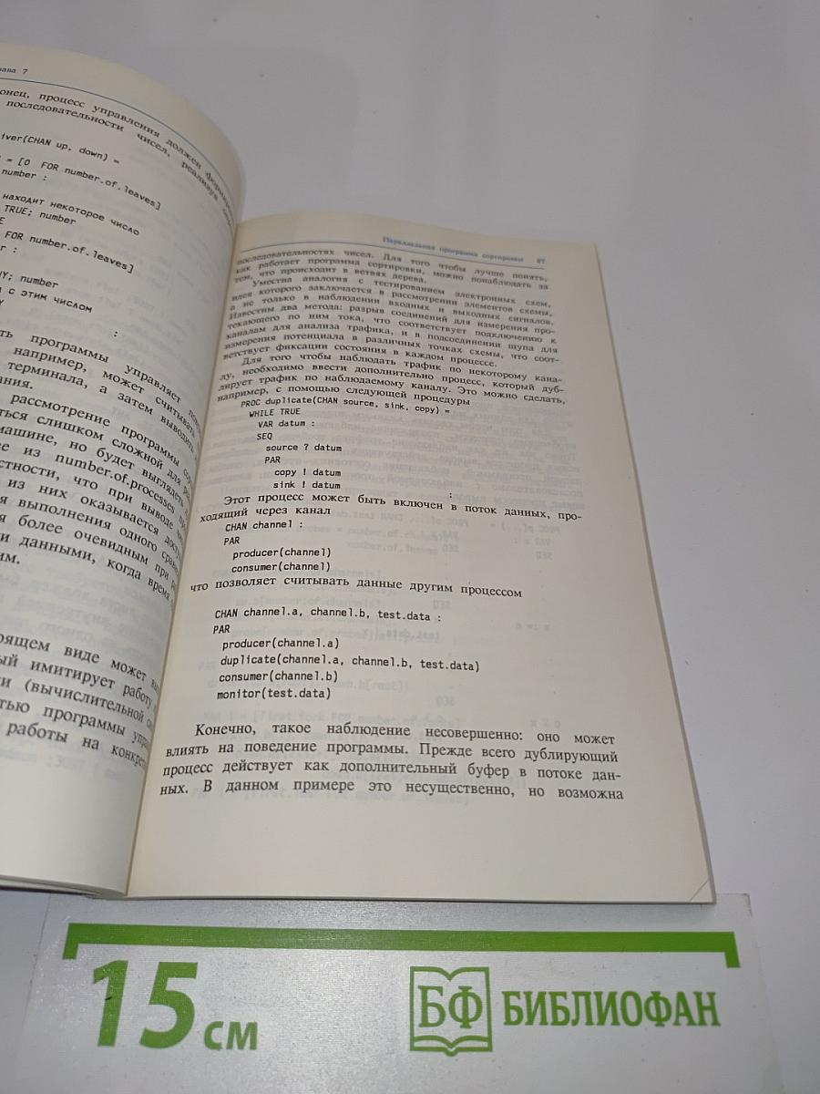 Программирование на языке ОККАМ