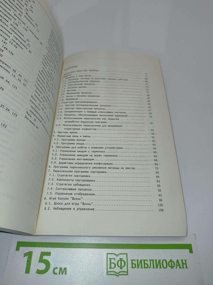 Программирование на языке ОККАМ