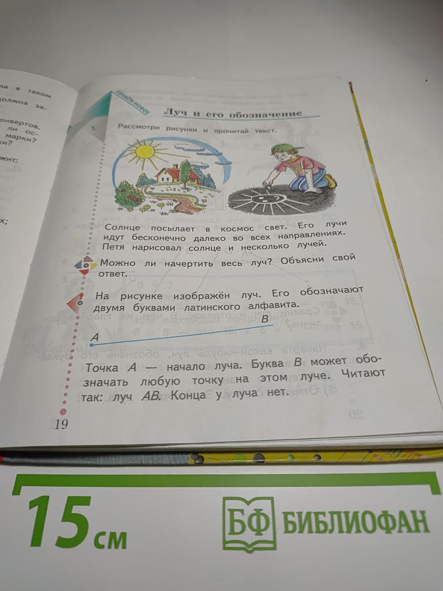 Математика 2 класс Часть первая