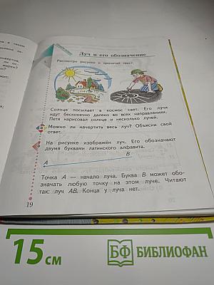 Математика 2 класс Часть первая