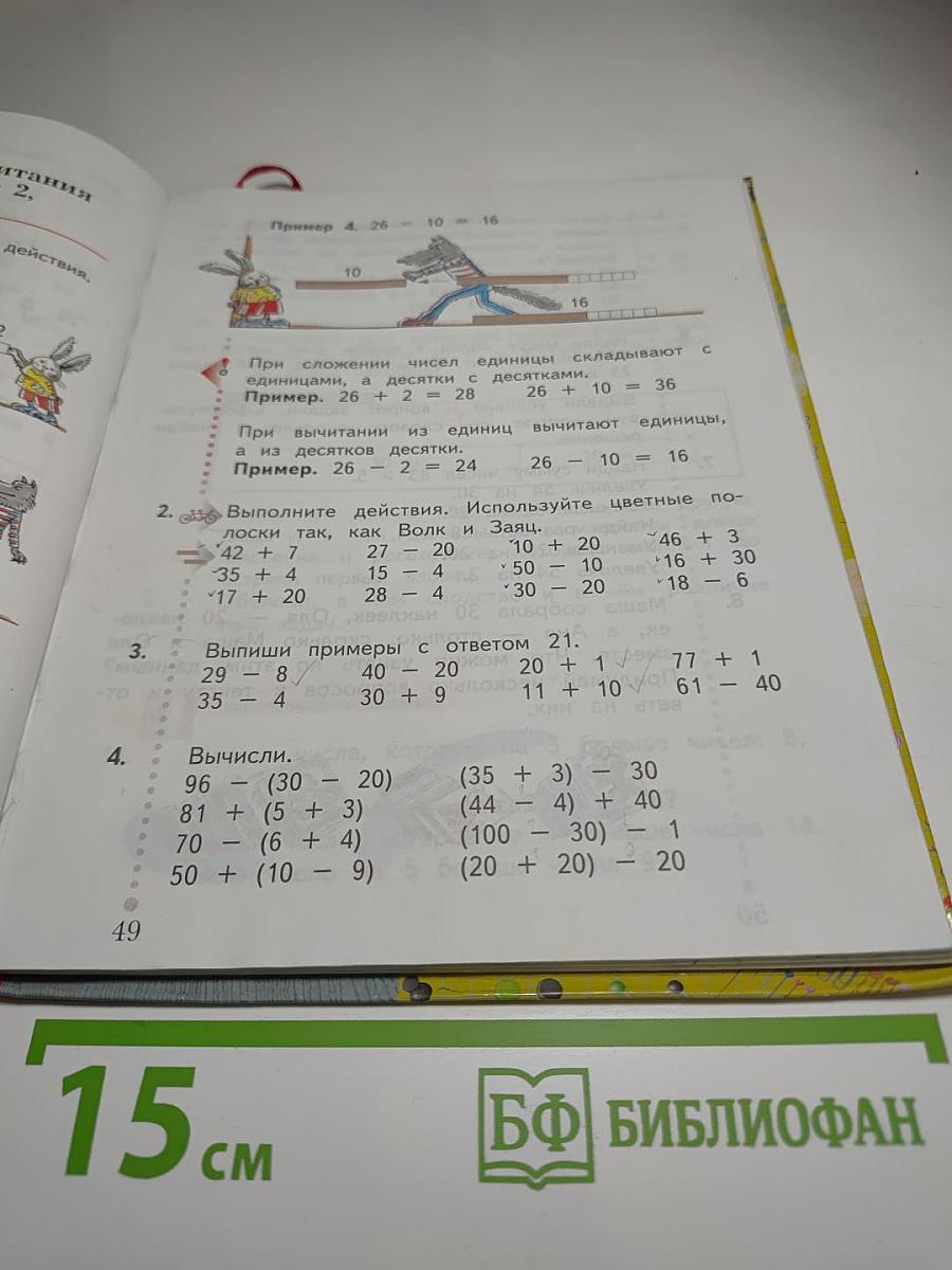 Математика 2 класс Часть первая