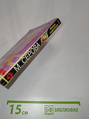 Имидж шарлатана