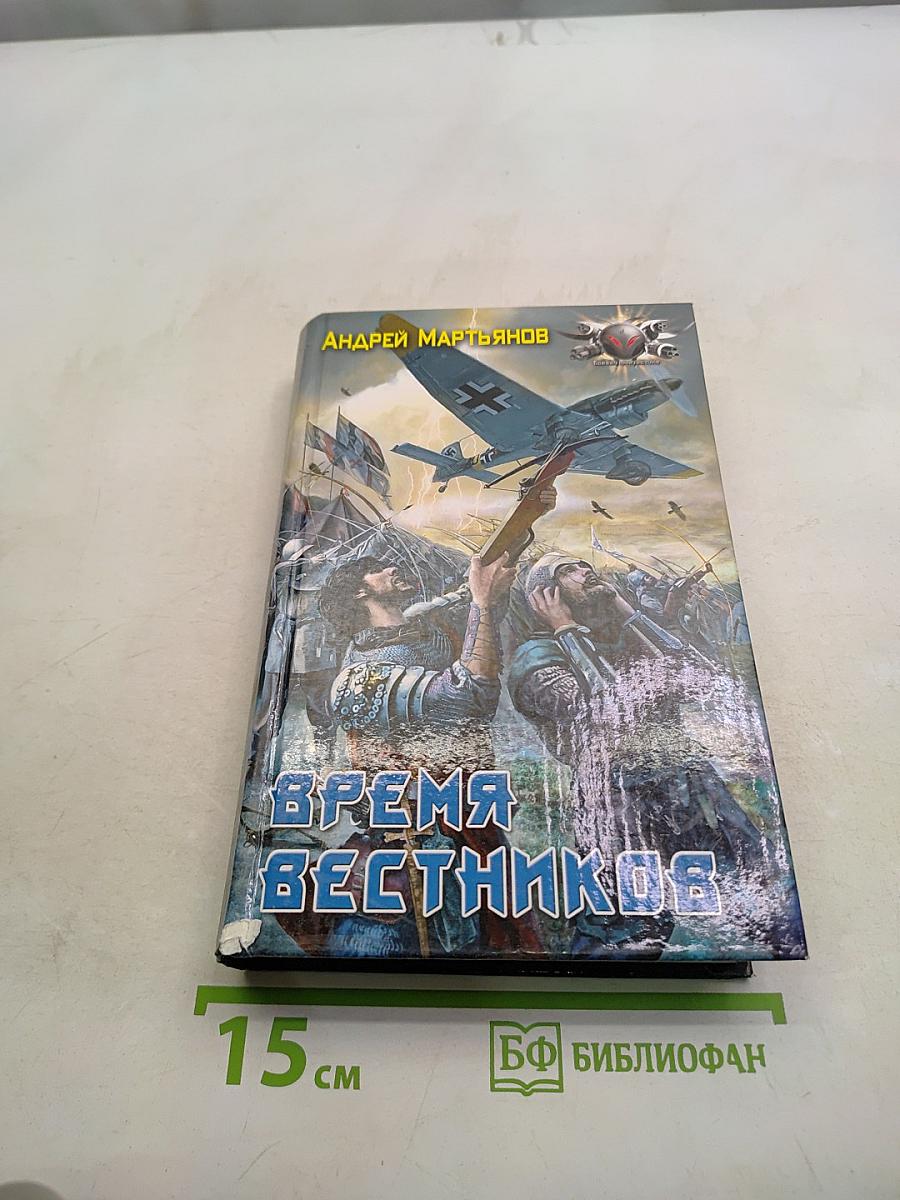 Время вестников