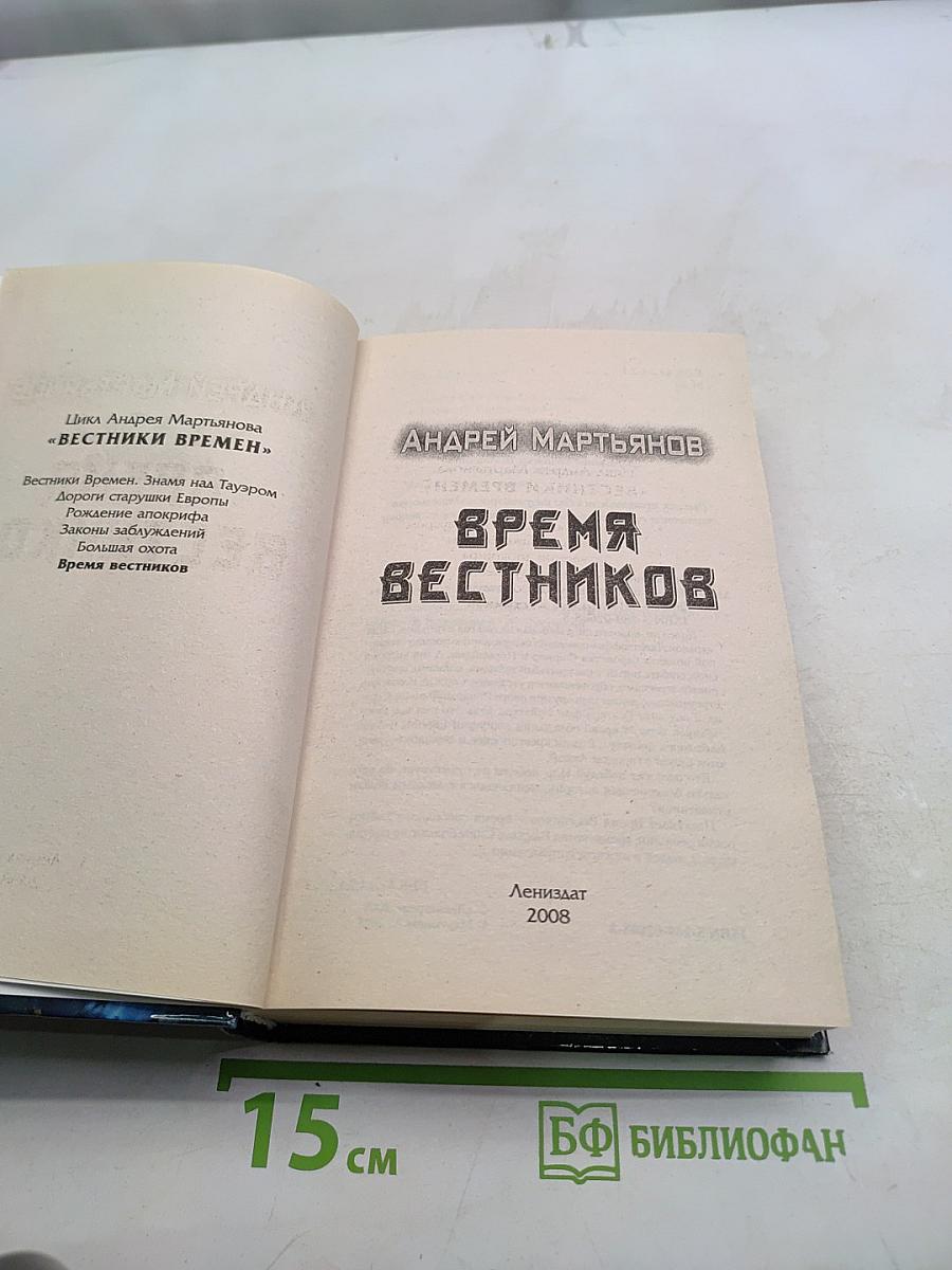 Время вестников