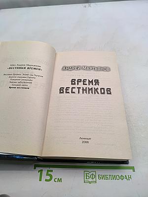 Время вестников