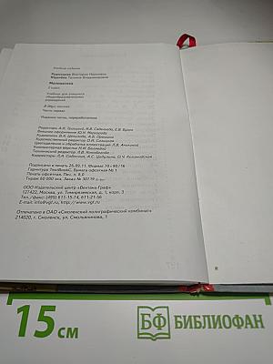 Математика 2 класс Часть первая