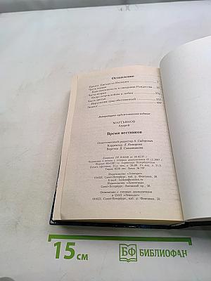 Время вестников