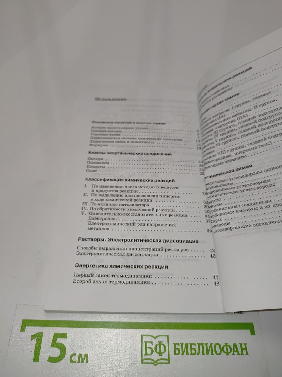 Химия в формулах