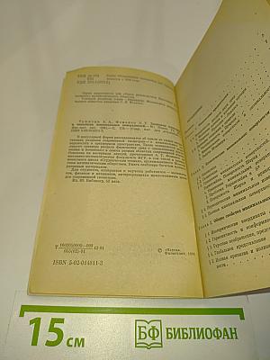 Элементы геометрии и топологии минимальных поверхностей