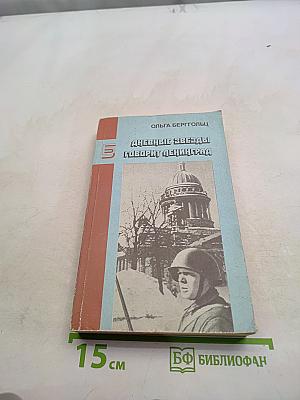 Дневные звезды. Говорит Ленинград
