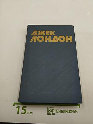 Джерри-островитянин. Собрание сочинений в тринадцати томах. Том 13