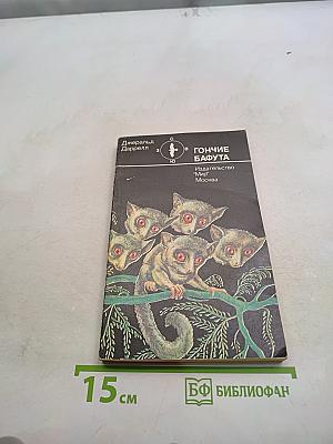 Гончие Бафута