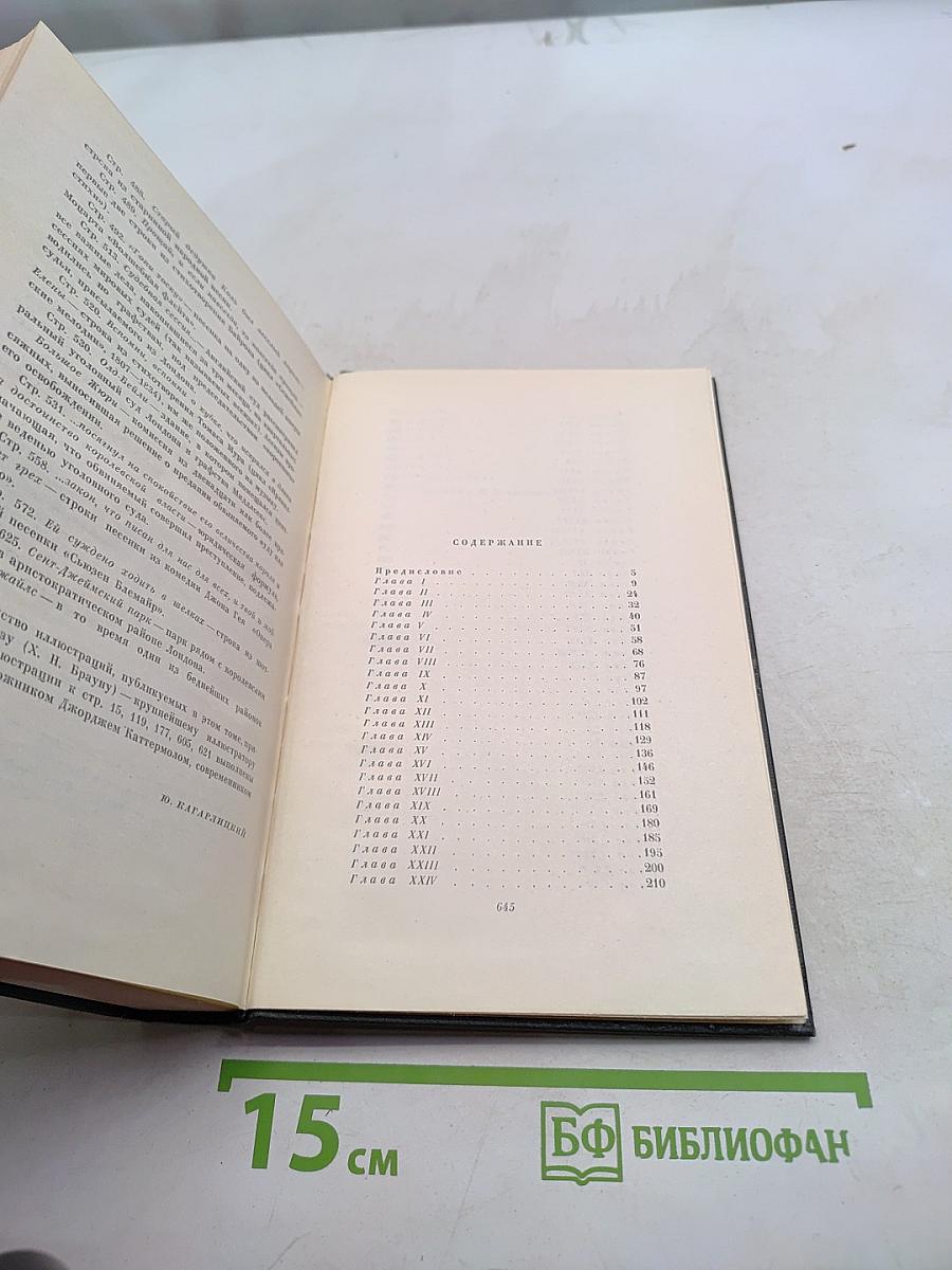 Собрание сочинений в тридцати томах. Том седьмой. Лавка древностей