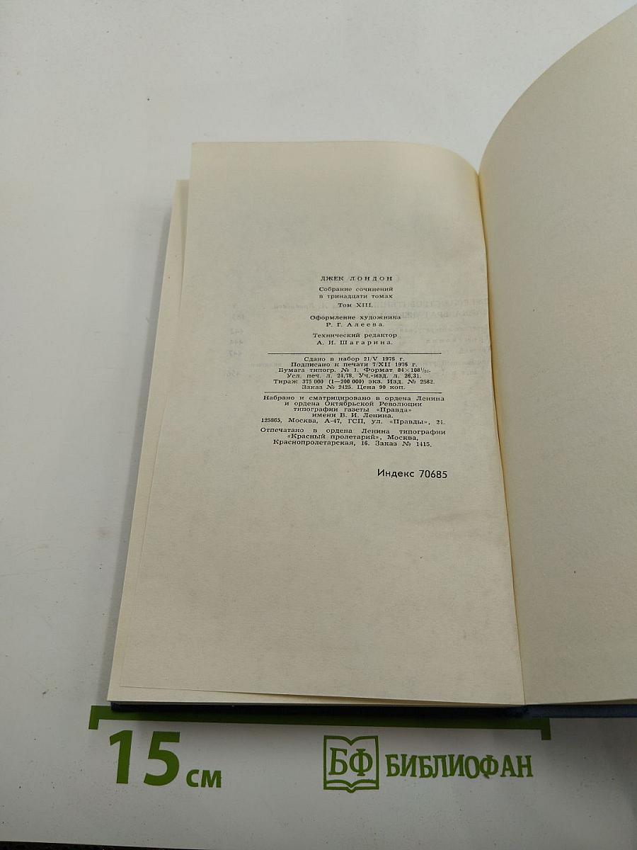 Джерри-островитянин. Собрание сочинений в тринадцати томах. Том 13