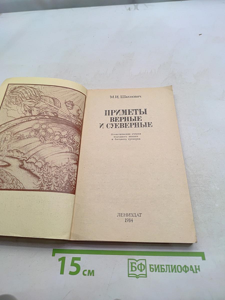 Приметы верные и суеверные