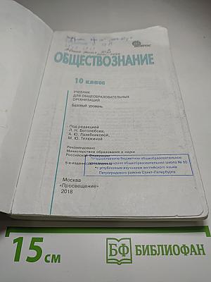 Обществознание. 10 класс