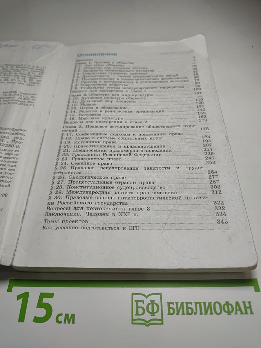 Обществознание. 10 класс