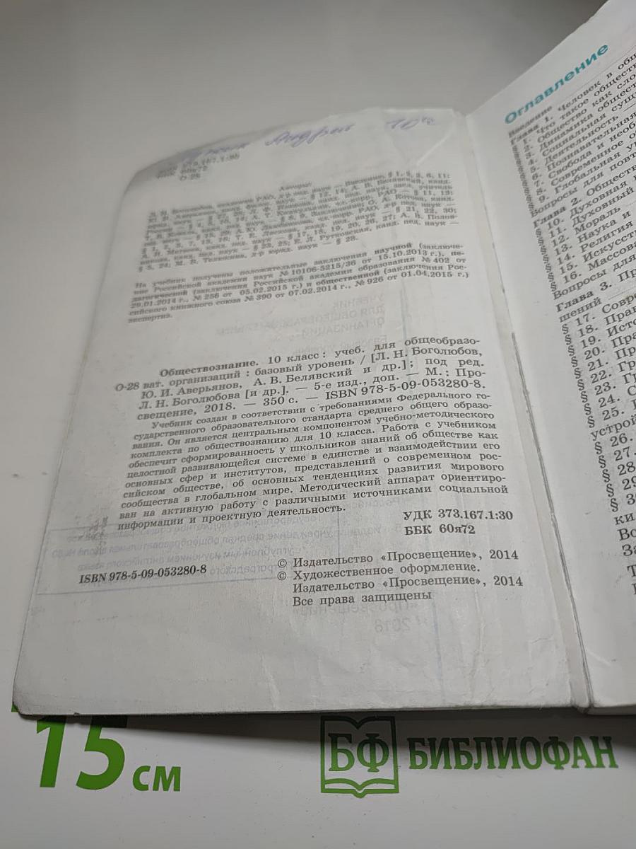 Обществознание. 10 класс