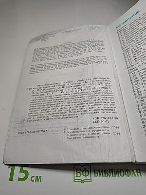 Обществознание. 10 класс