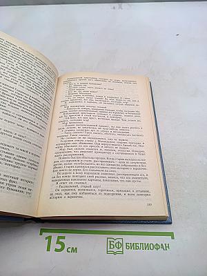 Собрание сочинений в шести томах. Том 2