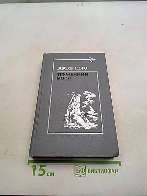 Труженики моря