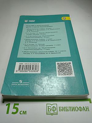 Обществознание. 10 класс