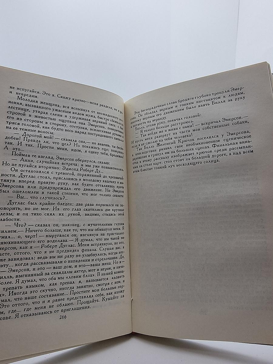 Собрание сочинений в шести томах. Том 5. Бегущая по волнам