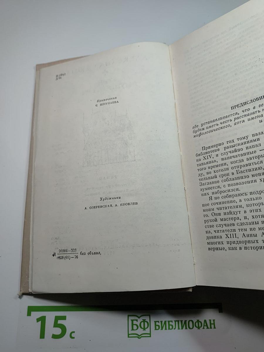 Три мушкетера