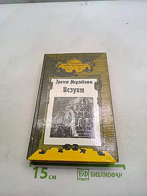 Папа Сикст V. Безумие