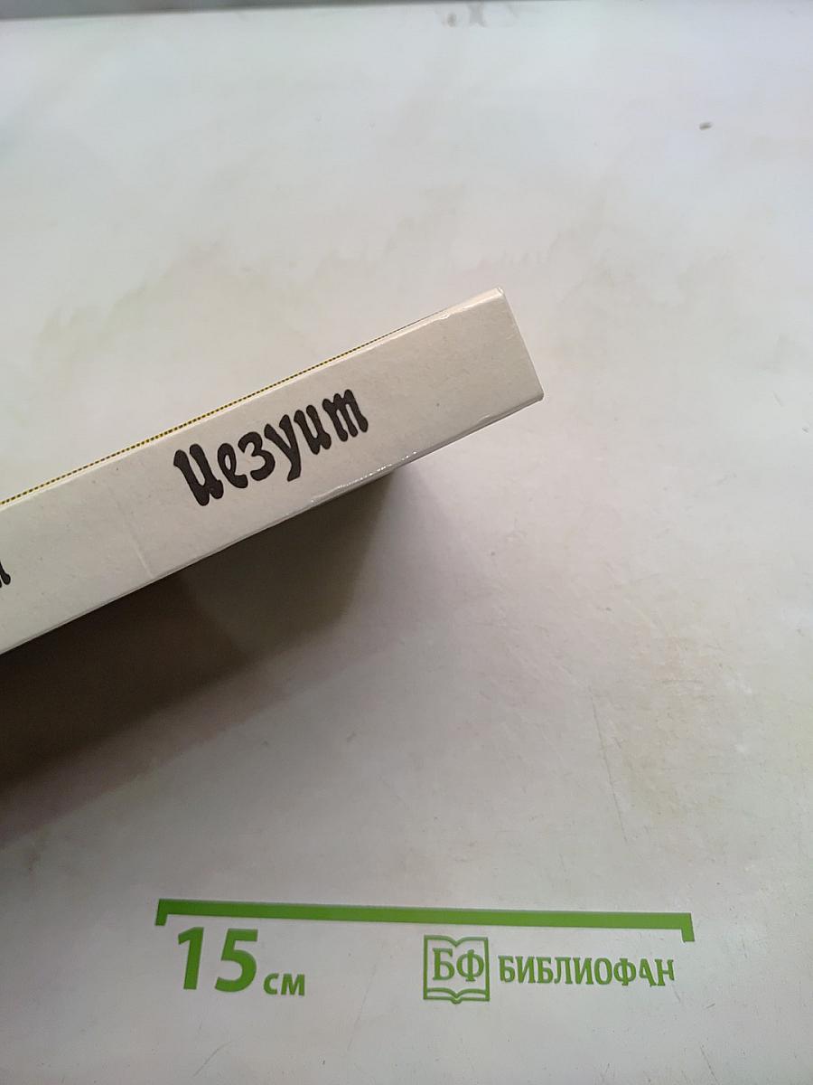 Папа Сикст V. Безумие