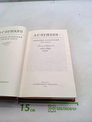 Собрание сочинений. Том первого