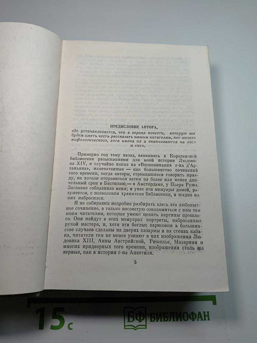 Три мушкетера