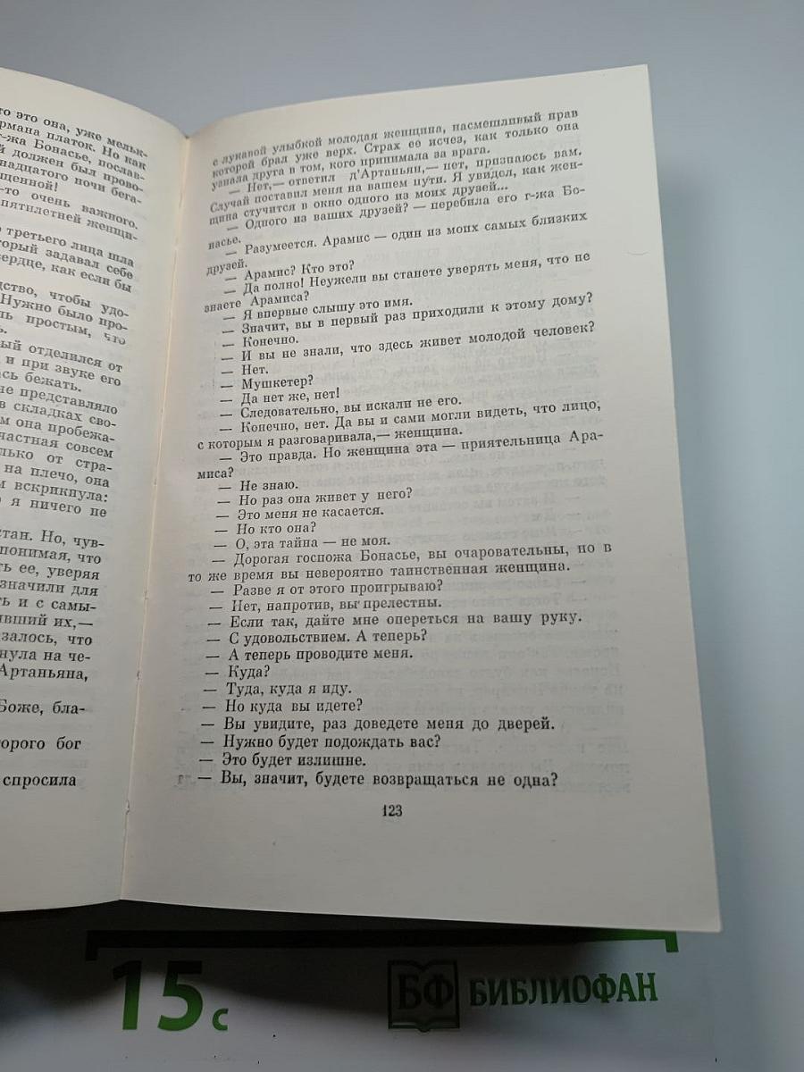 Три мушкетера